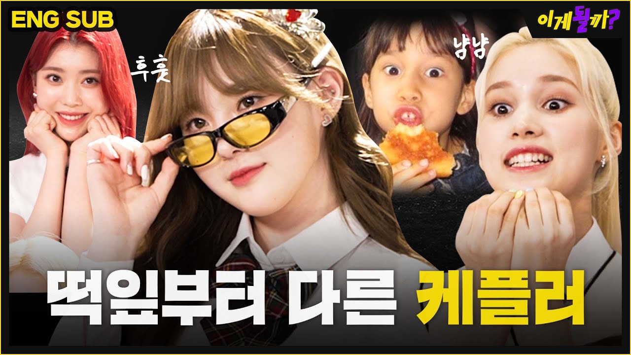 (ENG) 떡잎부터 남다른 케플러 갓기시절👼🏻 짱플러의 육아난이도는?!  [이게될까? – 멜론 스테이션 EP44]