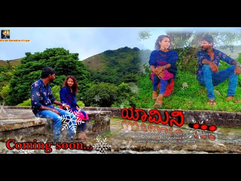 YAMINI |Kannada shortmovie | teasar | #kannada  #shortmovie #horrar #suspense #love