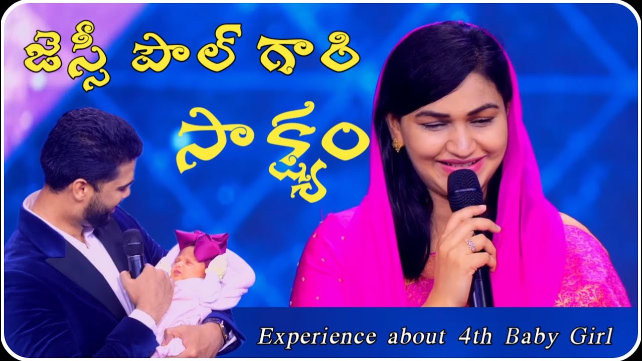 జెస్సి పాల్ గారి సాక్ష్యం| Experience about 4th Baby Girl | Jessy Paul Testimony