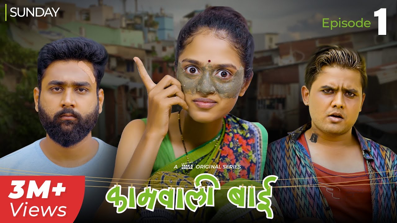 Kaamwali Bai – Web Series | Episode 1 – Sunday | Take A Break