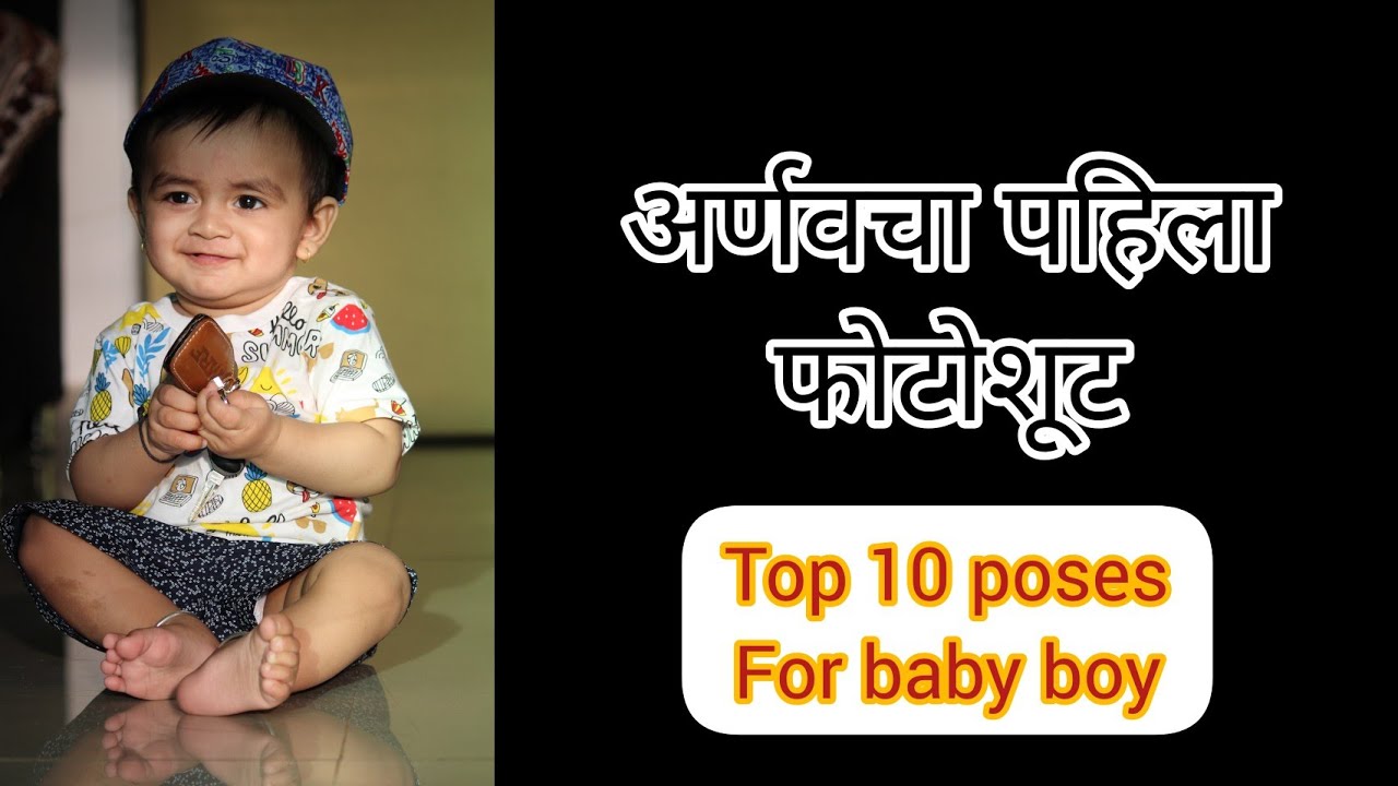 अर्णव चा पहिला फोटोशूट ❤️ Child boy poses for photoshoot/ photoshoot for child boys/ Instagram poses