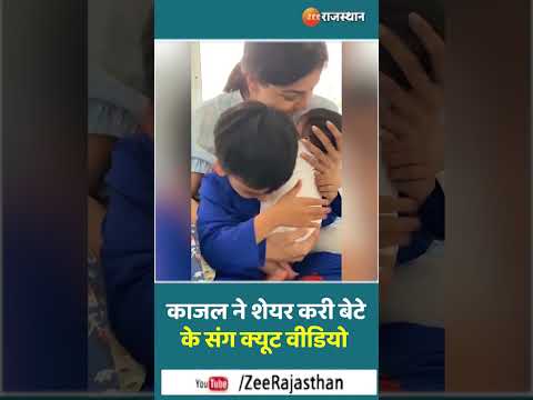 Actress Kajal Aggarwal son Neil Photoshoot Photos : काजल दिखी एक अनोखे अंदाज में बेबी के साथ |