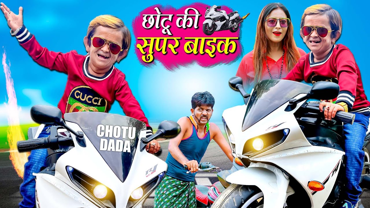 CHOTU KI SUPER BIKE | छोटू की सुपर बाइक | Khandeshi Hindi comedy | Chotu Dada comedy Video