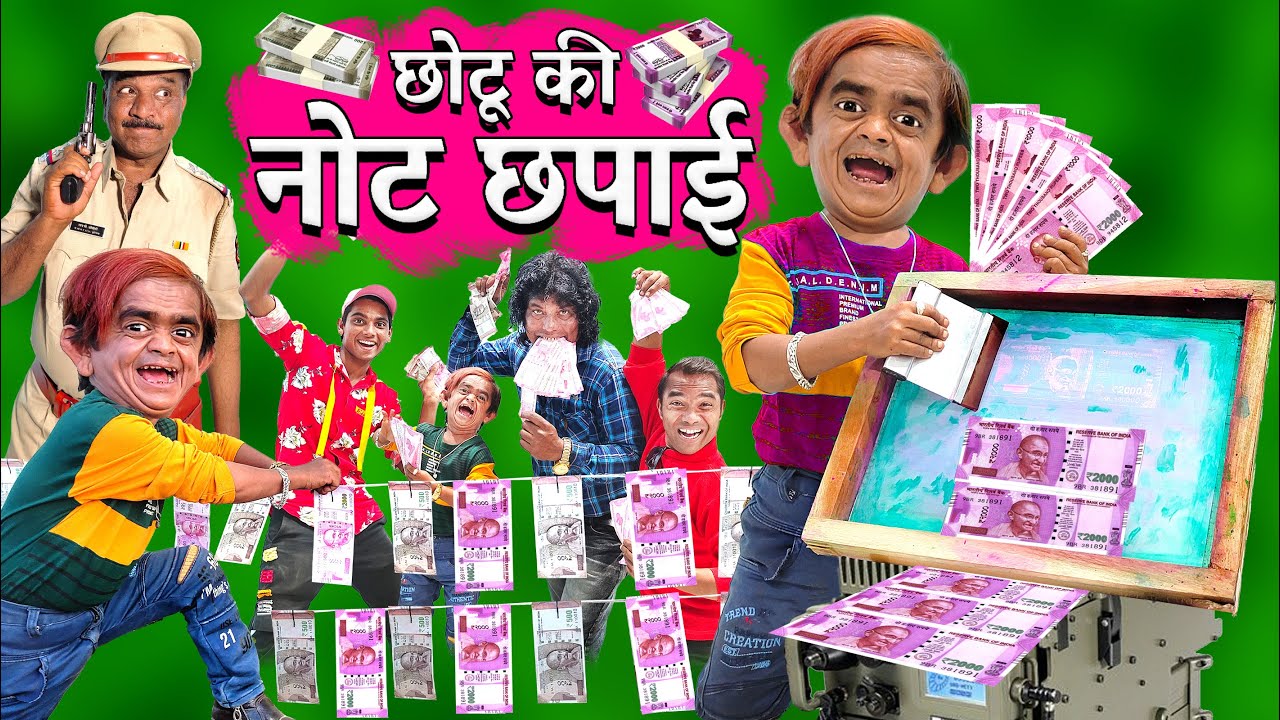 CHOTU NOTE CHHAPNE WALA | छोटू दादा नोट छपाई वाला | Khandesh Hindi Comedy | Chotu Dada Comedy Video