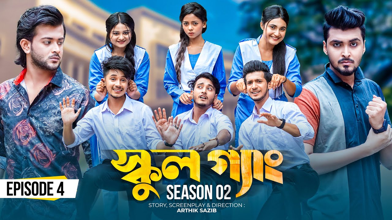 SCHOOL GANG | স্কুল গ্যাং | Episode 04 | Prank King |Season 02| Drama Serial | New Bangla Natok 2022