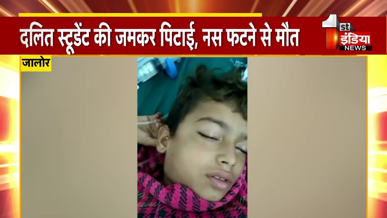 दलित छात्र की शिक्षक द्वारा मारपीट में मौत प्रकरण: Jalore में अगले आदेश तक इंटरनेट सेवा रहेगी बंद