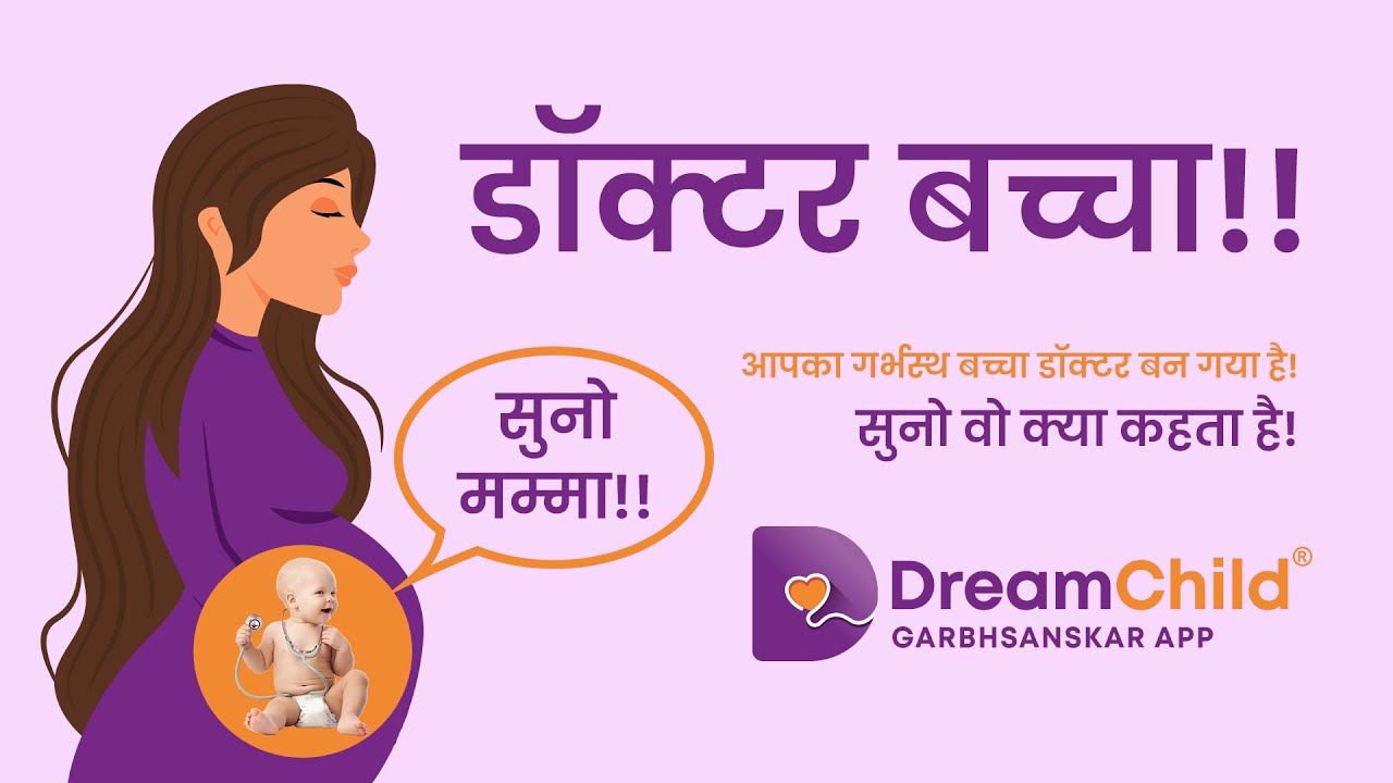 Beautiful Garbhsamvad | Doctor Child | Dreamchild Garbhsanskar