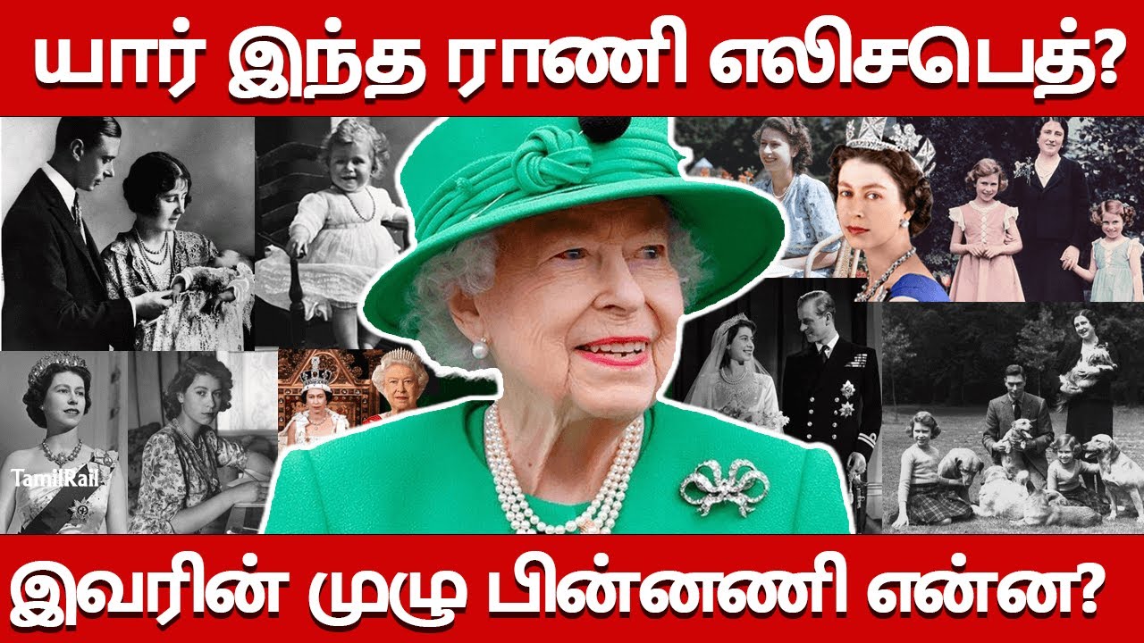 Queen Elizabeth Real Life Story| Biography, Family, Husband, Children| Who is Queen Elizabeth?
