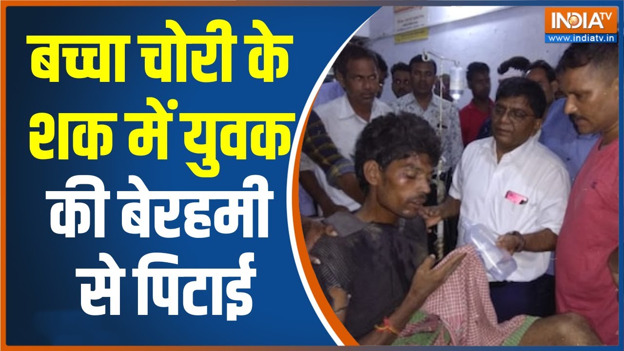 Up News: Moradabad में बच्चा चोरी के शक में युवक की बेरहमी से पिटाई, जानिए क्या है पूरा है मामला ?