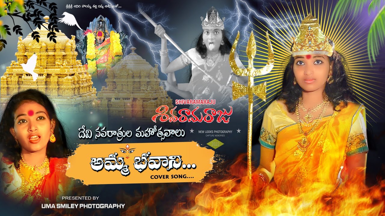 #AMMA BHAVANI COVER SONG||SIVARAMARAJU MOVIE||#UMA SMILEY PHOTOGRAPHY||SIREESHA ||