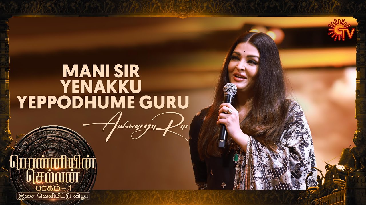 "Nandhini" aka Aishwaya Rai's speech! | Ponniyin Selvan: 1 Audio Launch | Watch Full Show on Sun NXT