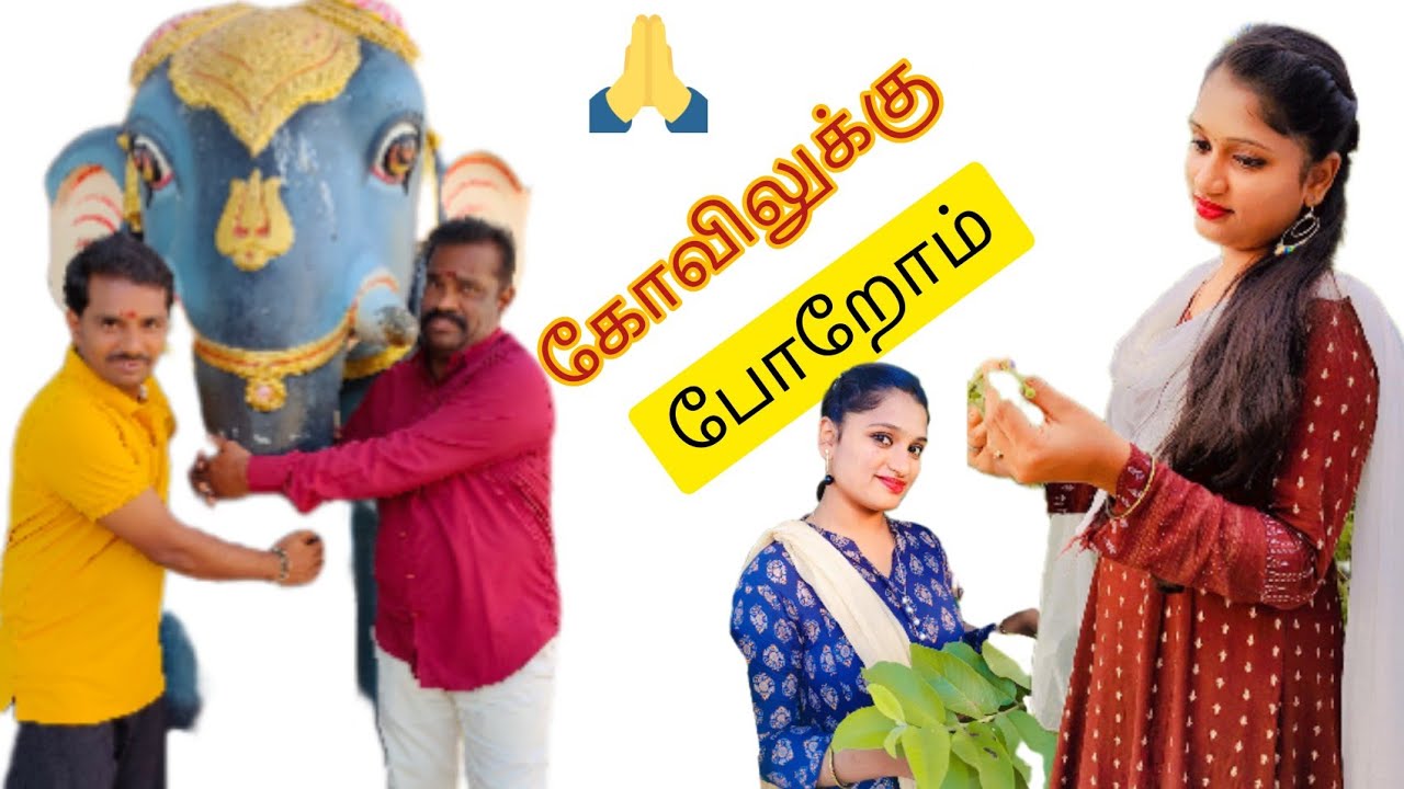 எங்க  ஊரு கோயிலுக்கு போறோம் 🙏🙏 || happybirthday gudiyattam_kumar || 🎂🎂