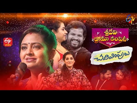 Chadivimpulu | Sridevi Drama Company | 4th December 2022 |Full Episode | Indraja, Rashmi, Hyper Aadi