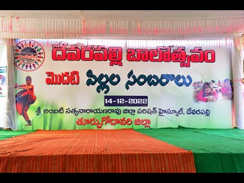 Devarapalli Balotsavam First Child Celebrations Z.P High School14.12.2022 in live time 11:00 am