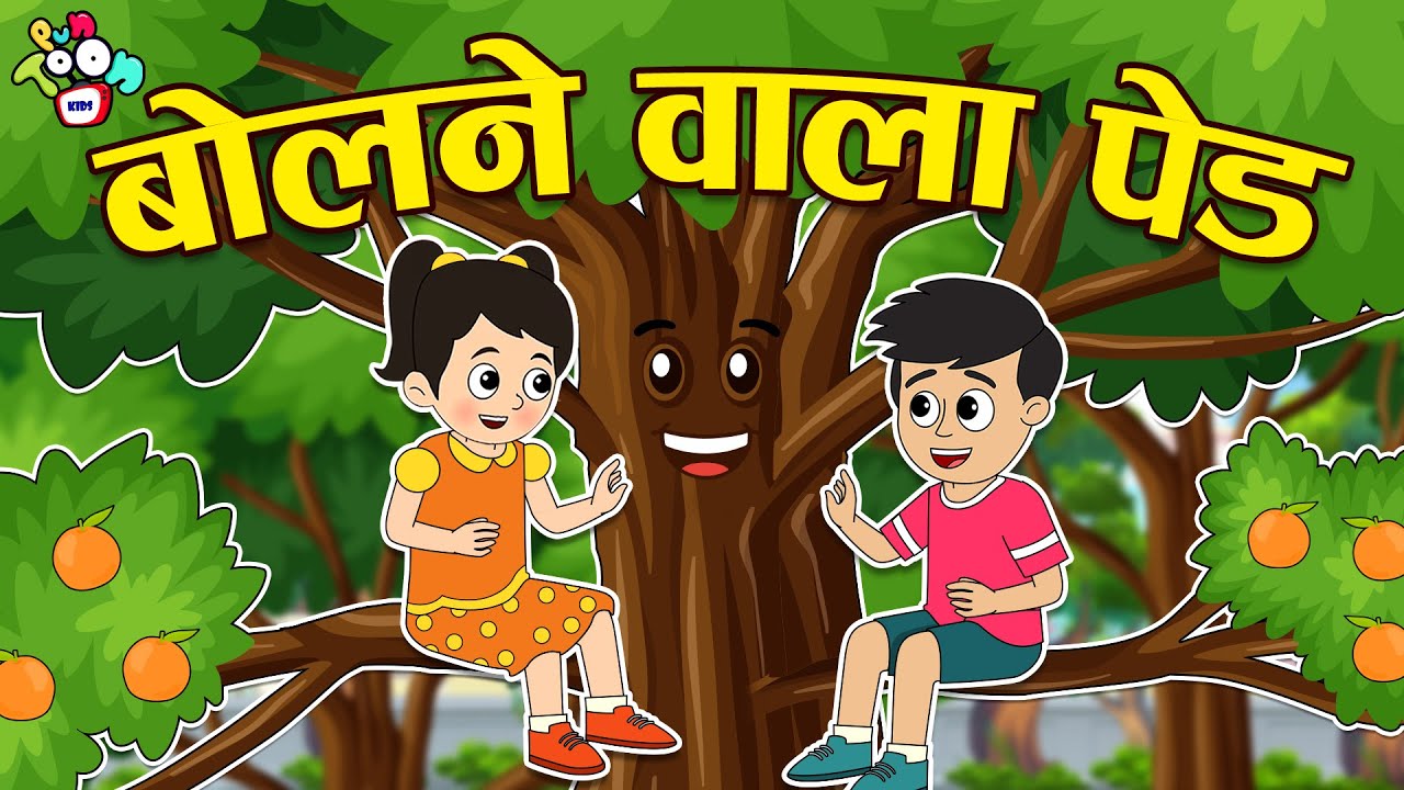 बोलने वाला पेड़ | Tree Plantation | Hindi Stories | Hindi Cartoon | हिंदी कार्टून | Puntoon Kids