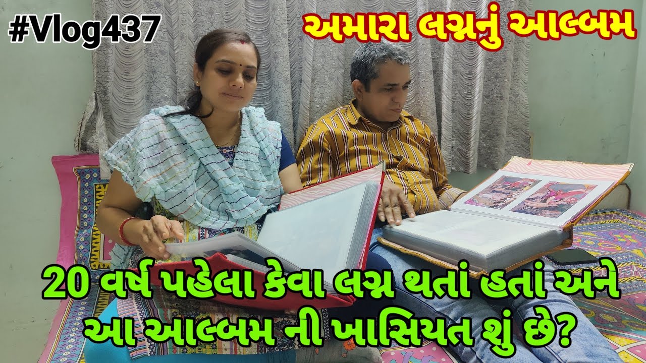 Hamari Saadi Ka Album 📕| 20 Saal Pahele Kaisi Saadi Hoti Thi? |Gujarati wedding photography