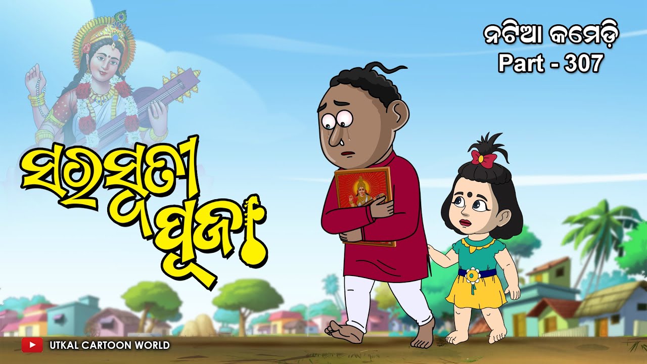 Natia Comedy Part 307||  Saraswati Puja