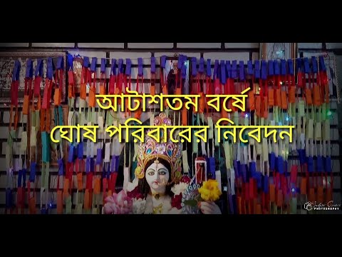 Saraswati puja 2023 / Ghosh Family / Howrah / Sudipta Creation Photography / সরস্বতী পূজা