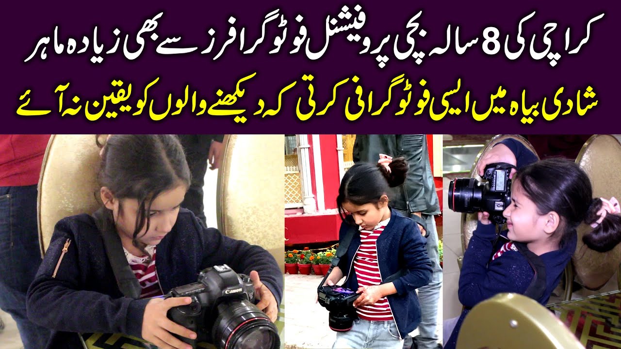 kids photographer Karachi Ki 8 sala Bachi | Professional Photograhers Se Bhi Ziyada Maahir