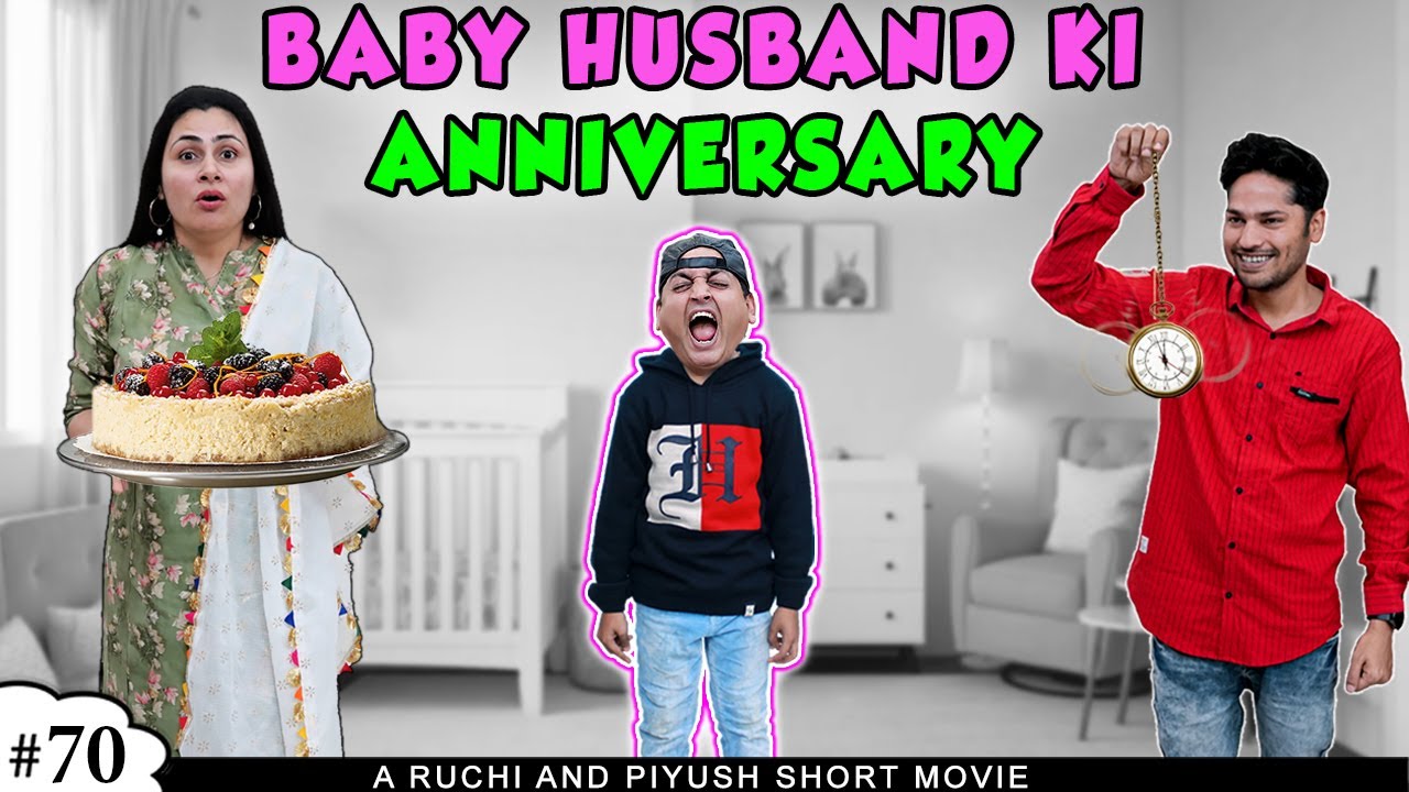 BABY HUSBAND KI ANNIVERSARY | PART 2 | Family Comedy Short Movie | Ruchi and Piyush