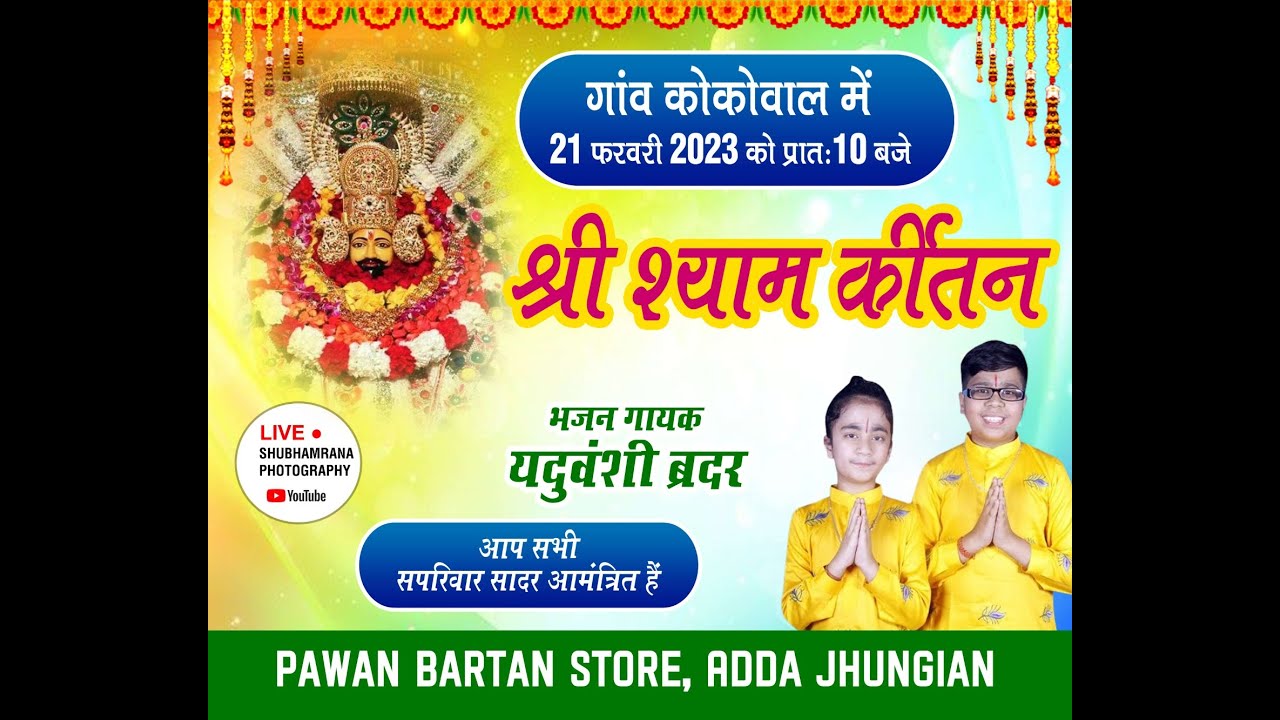LIVE  khatu shyam kirtan from kochhar family Kokowal SR Photography Cont.62833-26202