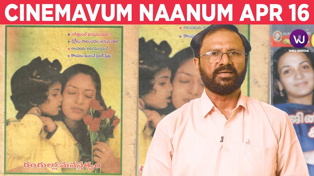 Cinemavum Naanum Apr 16 | My Daughter Child Photo Article First Page