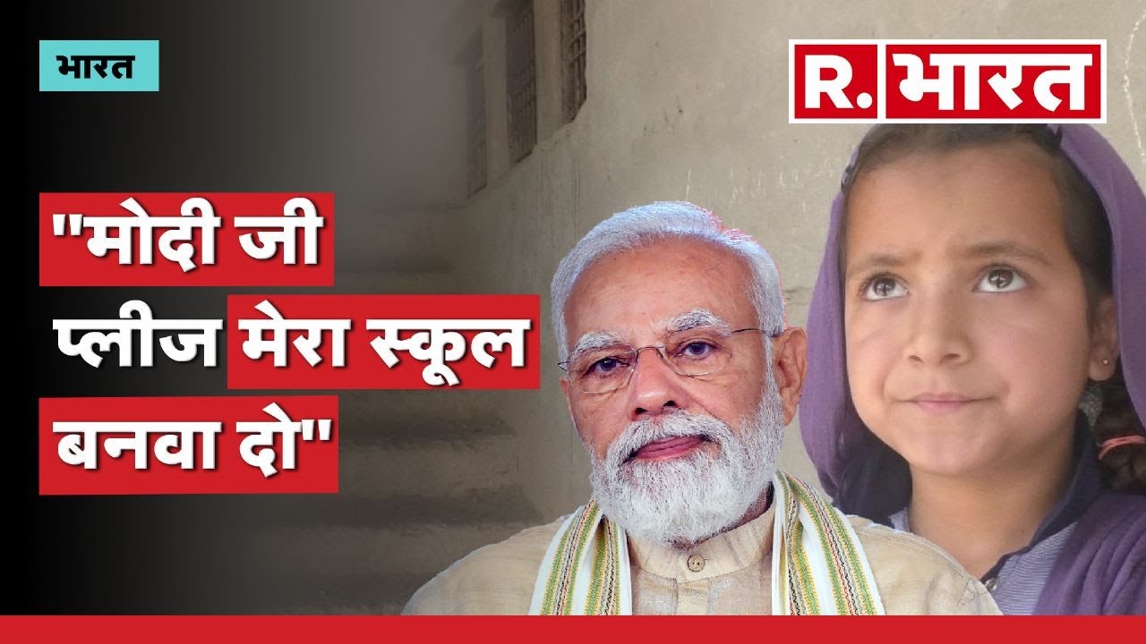 Kashmiri Girl Video: इस छोटी बच्ची की PM Modi से गुहार, सुनिए क्या बोली | Jammu Kashmir Viral Video