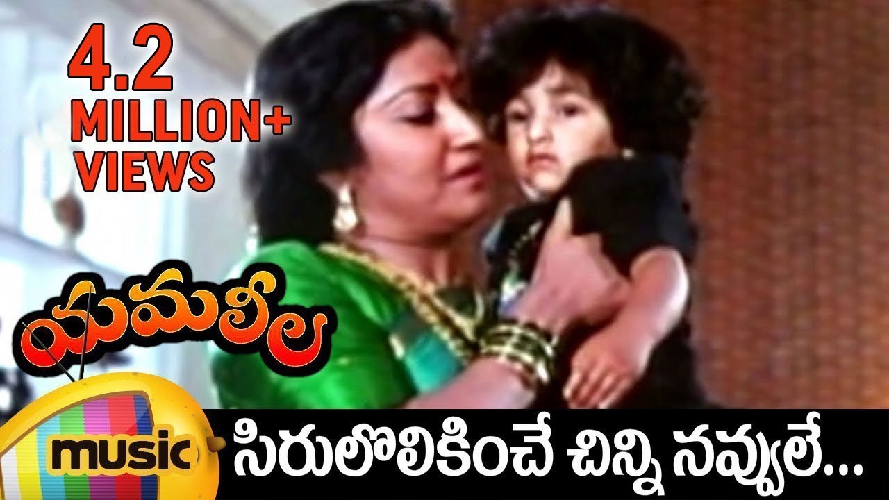 Yamaleela Telugu Movie Video Songs | Sirulolikinche Telugu Video Song | Ali | Manju Bhargavi | SPB