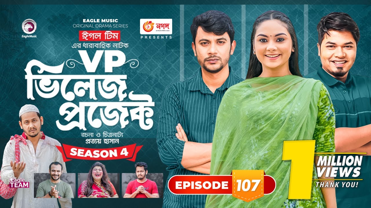 Village Project | New Natok | Sajal, Sabuj, Ifti, Shahin, Rabina, Mim | Drama Serial | EP 107