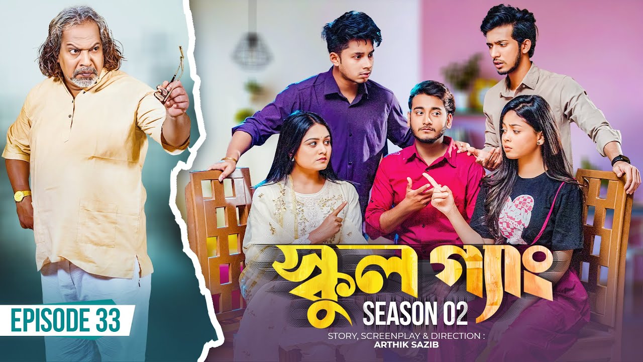 SCHOOL GANG | স্কুল গ্যাং | Episode 33 | Prank King |Season 02| Drama Serial | New Bangla Natok 2023