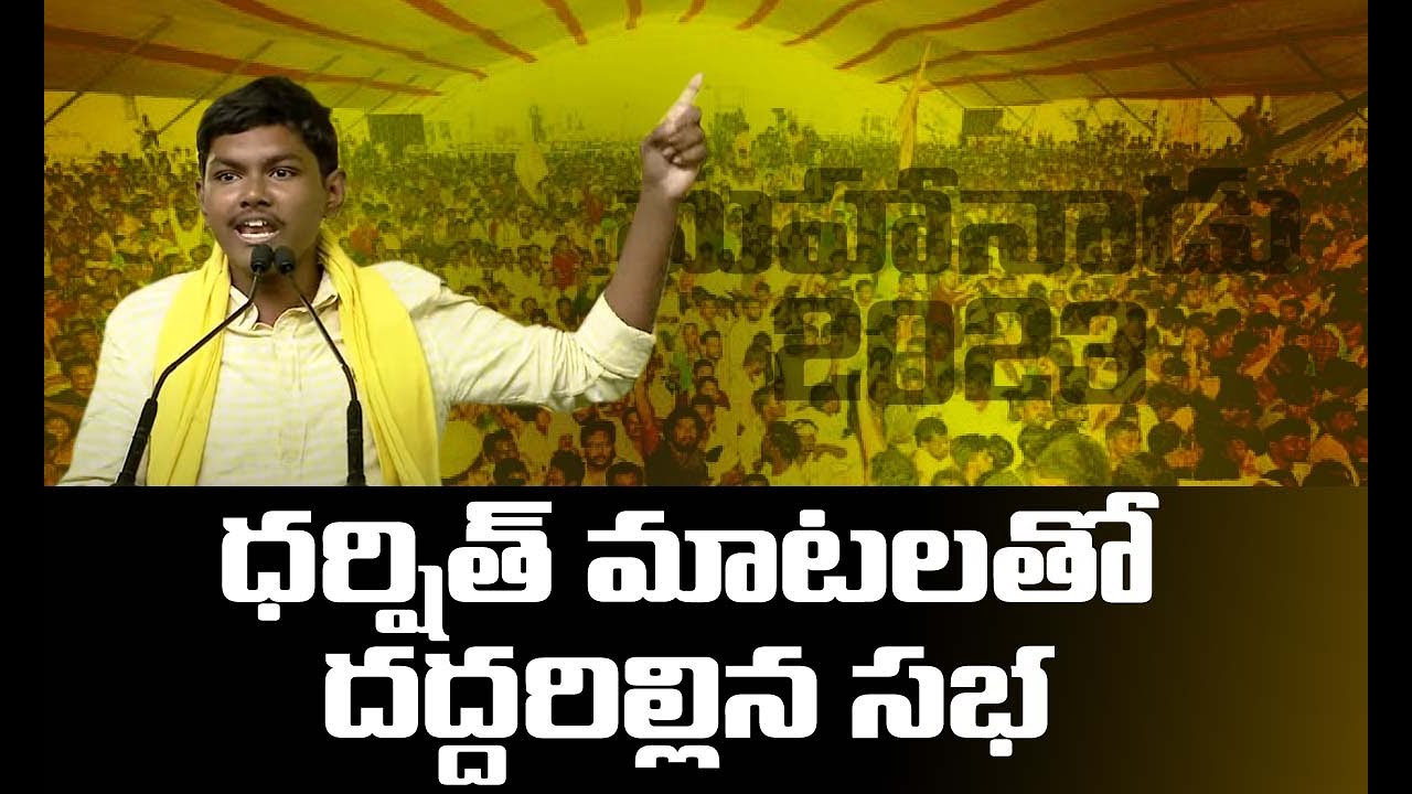 TDP Young Leader Dharshit Powerfull Speech | Mahanadu 2023 | Chandrababu | Lokesh | TV5 News