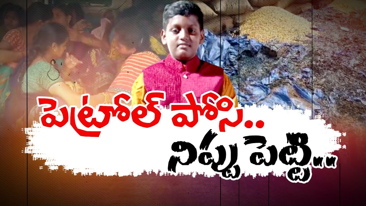 10th Class Student Amaranth Brutal Murder | Bapatla | by His Friends |Police Negligence To File Case