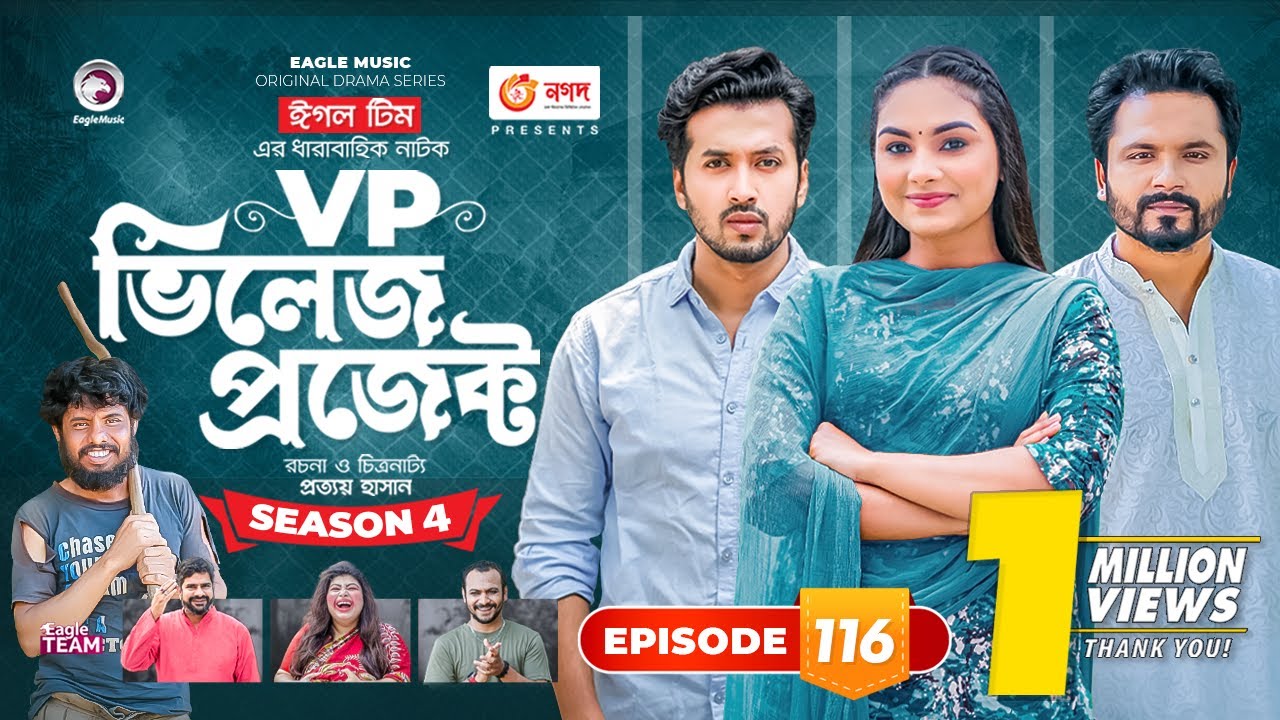 Village Project | New Natok | Sajal, Sabuj, Ifti, Shahin, Rabina, Mim | Drama Serial | EP 116