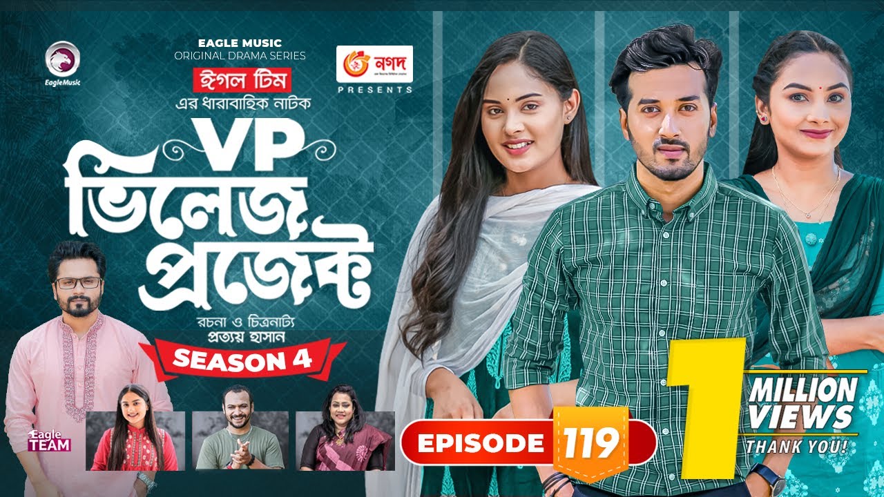 Village Project | New Natok | Sajal, Sabuj, Ifti, Shahin, Rabina, Mim | Drama Serial | EP 119