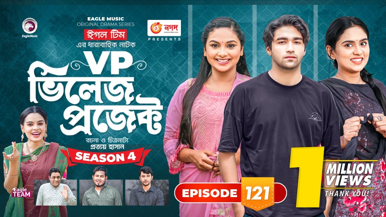 Village Project | New Natok | Sajal, Sabuj, Ifti, Shahin, Rabina, Mim | Drama Serial | EP 121