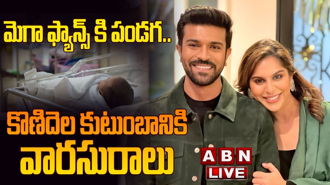 🔴Live: కొణిదెల కుటుంబానికి  వారసురాలు || Ram Charan – Upasana Blessed With A Baby Girl || ABN