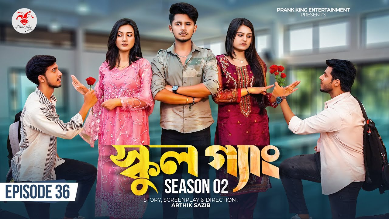 SCHOOL GANG | স্কুল গ্যাং | Episode 36 | Prank King Season 02 | Drama Serial | New Bangla Natok 2023