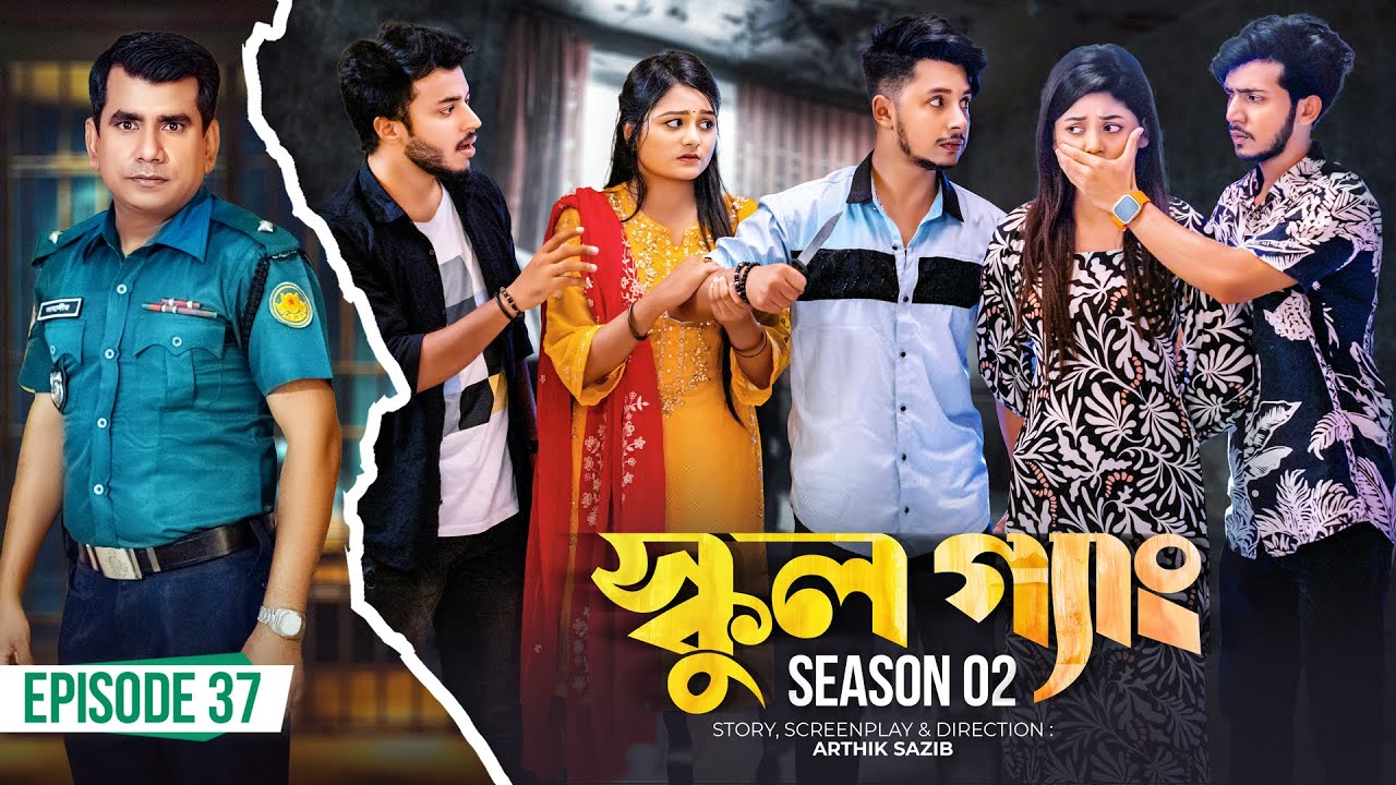 SCHOOL GANG | স্কুল গ্যাং | Episode 37 | Prank King | Season 02| Drama Serial| New Bangla Natok 2023