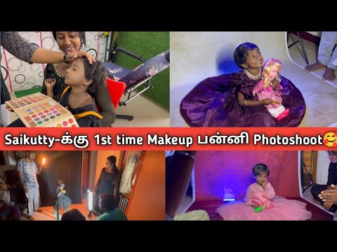 😍Saikutty-க்கு 1st time Makeup பன்னி Photoshoot-ஆ😍பாப்பா‌ Emotional-ல அழுதுட்டா🥲|#rajarubi #tamil