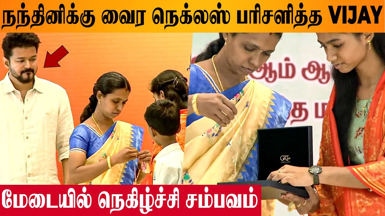Thalapathy Vijay Gift Diamond Necklace To Nandini For Scoring 600/600 🔥 – Education Award Ceremony