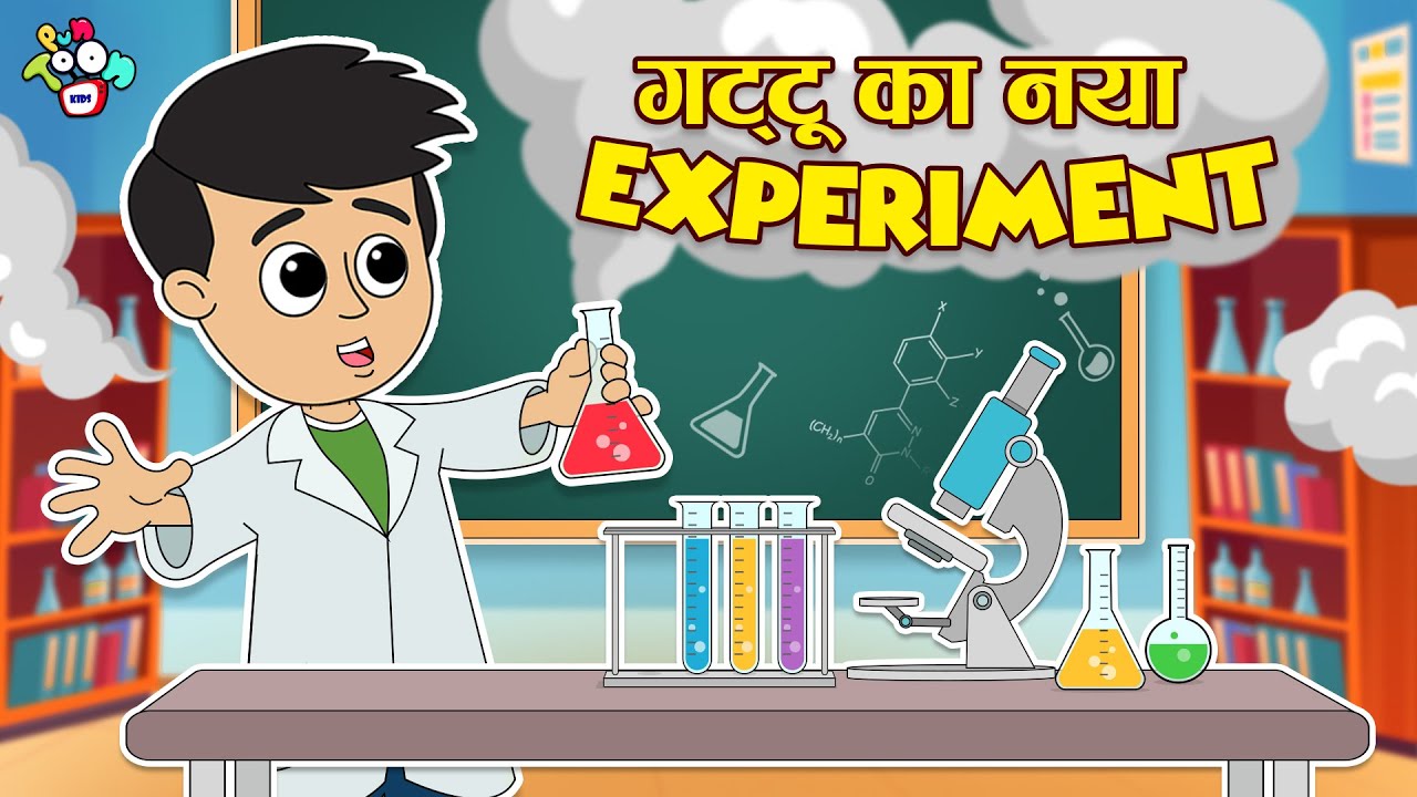 गट्टू का नया Experiment | Science Lab | Hindi Stories | Hindi Cartoon | हिंदी कार्टून | Puntoon Kids