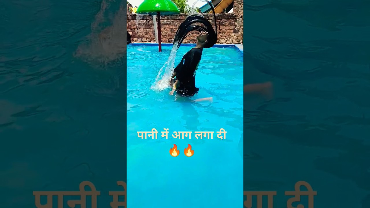 पानी में आग लगा दी 🔥🔥🔥#water #waterpark #pani #aag #viral #youtubeshorts #shorts #beauty #girl 🏞️