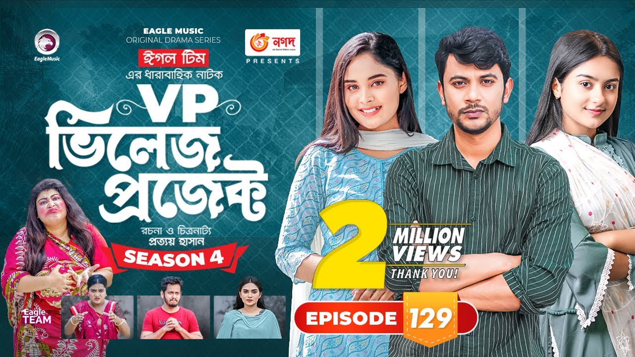 Village Project | New Natok | Sajal, Sabuj, Ifti, Shahin, Rabina, Mim | Drama Serial | EP 129