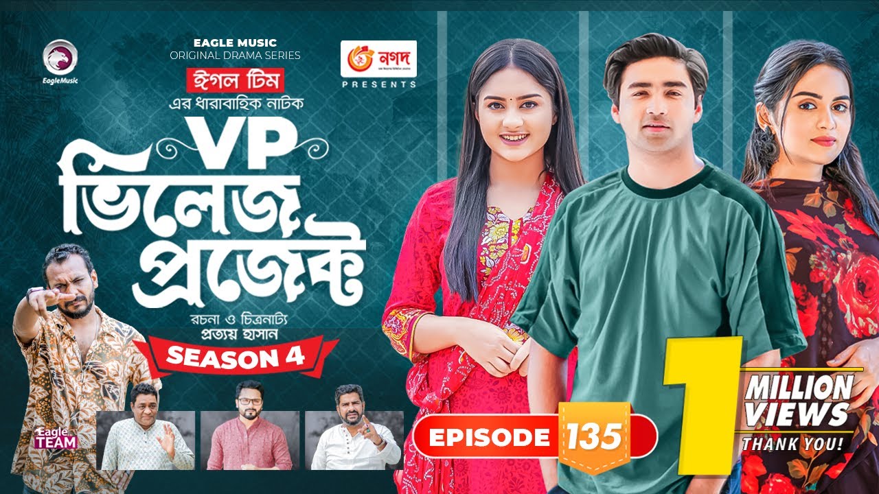 Village Project | New Natok | Sajal, Sabuj, Ifti, Shahin, Rabina, Mim | Drama Serial | EP 135