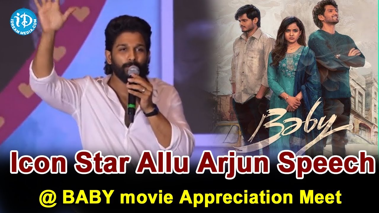 Allu Arjun Superb SPEECH @ Baby Movie Apprecitation Meet|#alluarjun  #babymovie #idreamtelugumovies