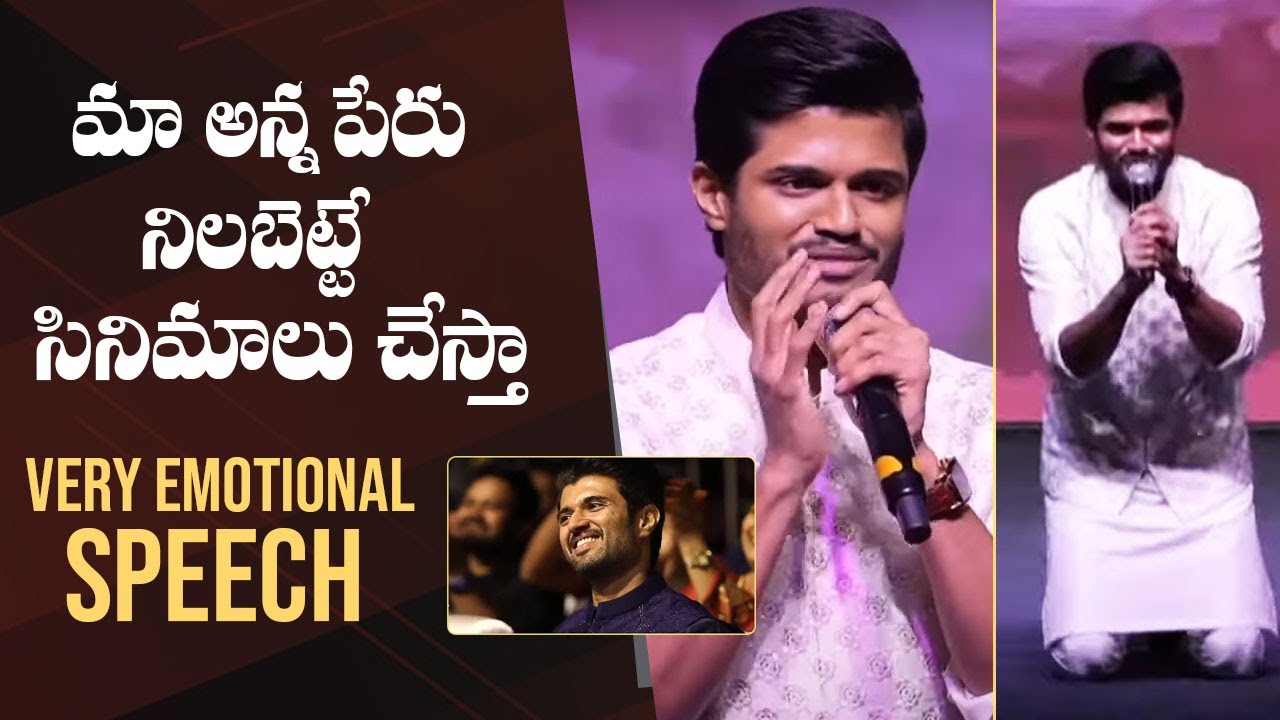 Anand Deverakonda Very Emotional Speech @ Baby Cult Blockbuster Celebrations | Vijay Deverakonda