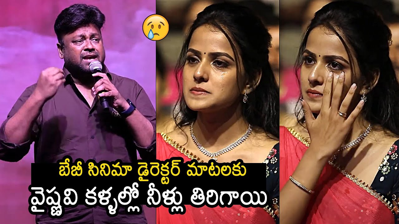 Director Sai Rajesh Emotional Speech @ Baby Success Meet | Vaishnavi Chaitanya | News Buzz