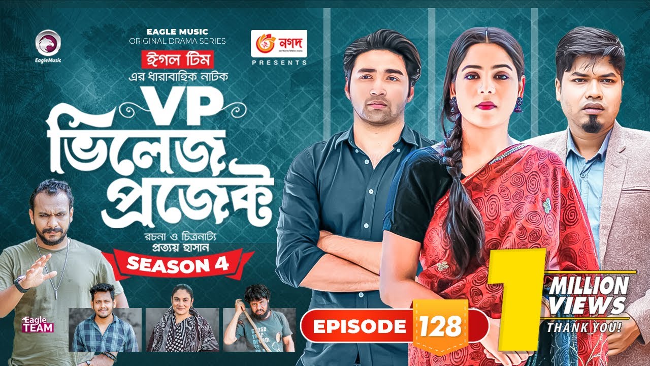 Village Project | New Natok | Sajal, Sabuj, Ifti, Shahin, Rabina, Mim | Drama Serial | EP 128