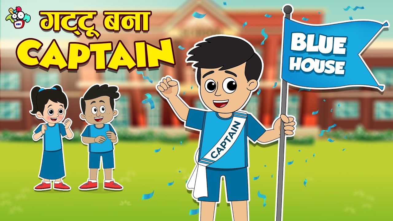 गट्टू बना Captain | Blue House Captain | Hindi Stories | Hindi Cartoon | हिंदी कार्टून | Puntoon Kid
