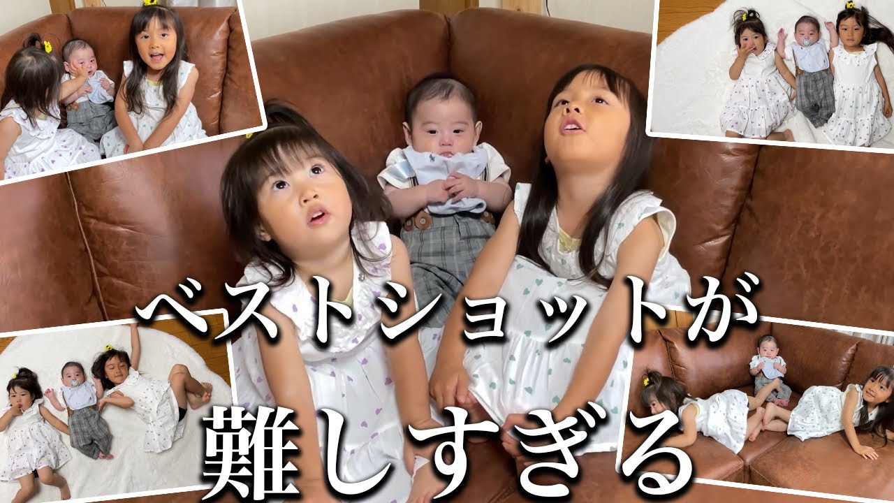 【0歳2歳3歳】3人の子供たちのかわいい集合写真を撮りたい‼ドタバタ撮影会